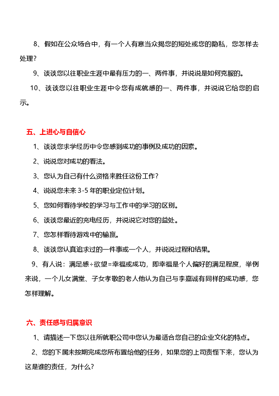 销售人员面试问题精选.docx,第4页预览