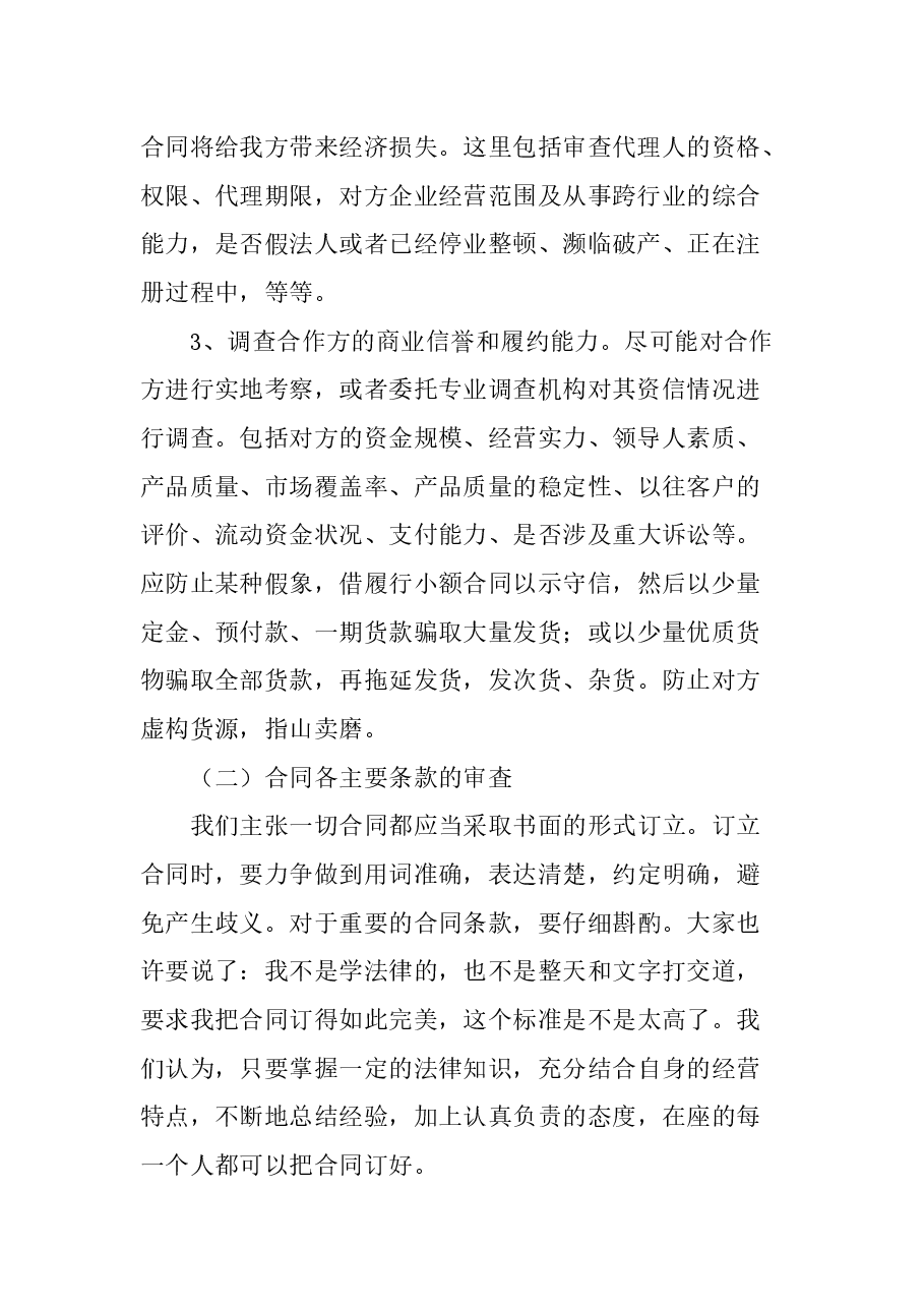 (3篇)合同履行风险防范汇编.docx,第3页预览