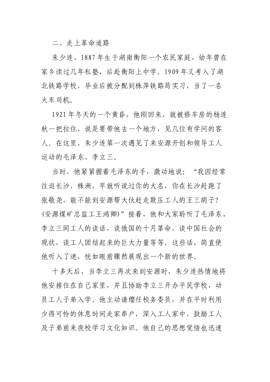 党课讲稿:传承榜样精神 汲取奋进力量.docx,第3页预览