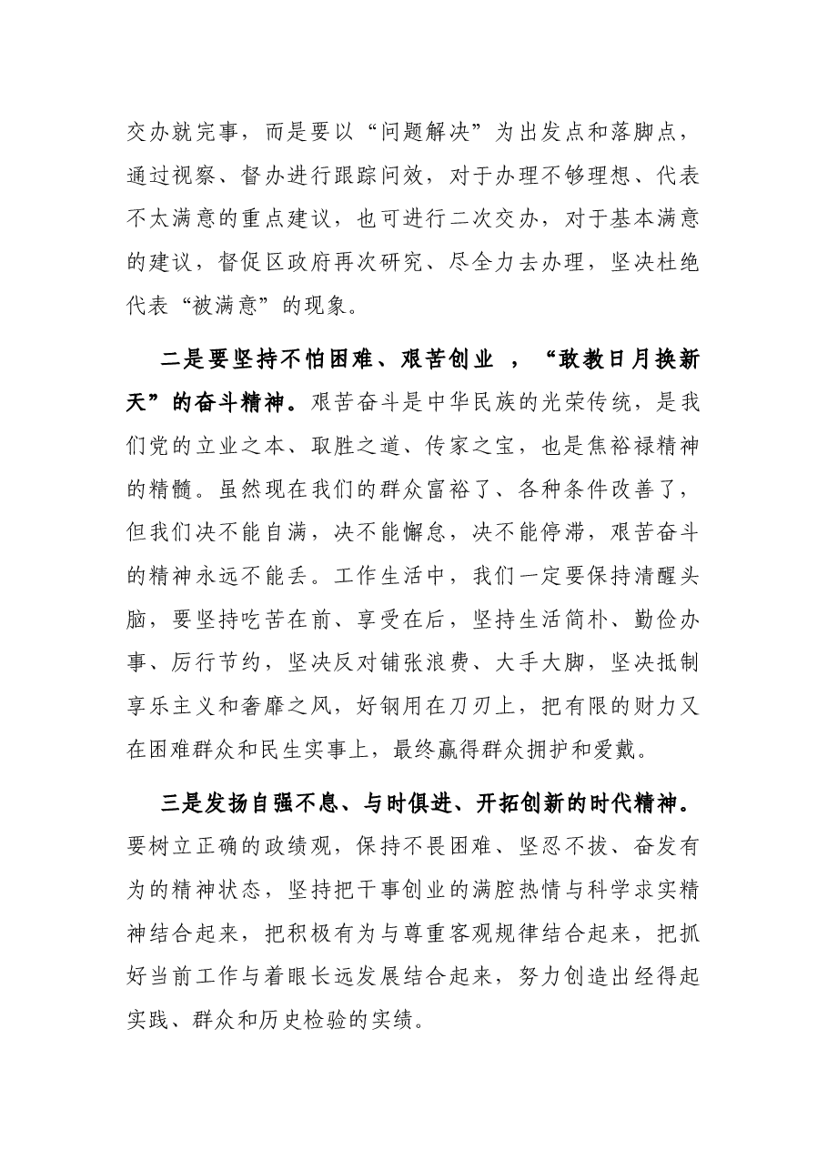 专题党课:从焦裕禄同志三股劲说开去.docx,第4页预览
