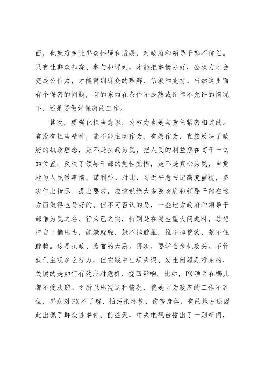 由“塔西佗陷阱”引发的思考——谈谈对提升政府公信力的几点认识.docx，第4页预览