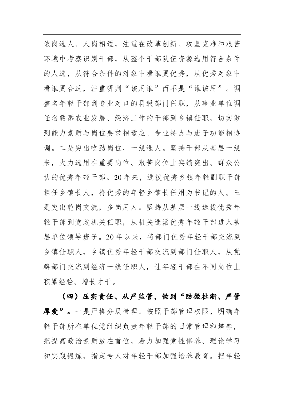 2021年度关于培养选拔优秀年轻干部的调研工作汇报材料.docx,第4页预览