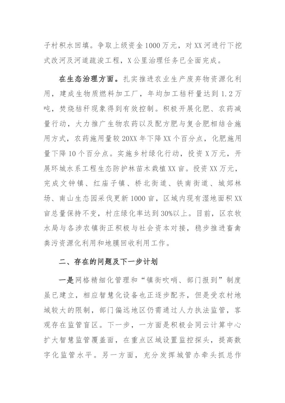 X区农村人居治进展情况汇报.docx,第4页预览