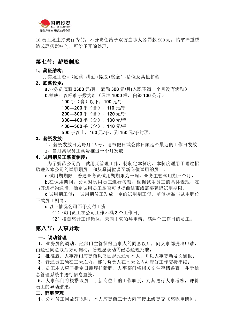 公司管理制度.docx,第4页预览