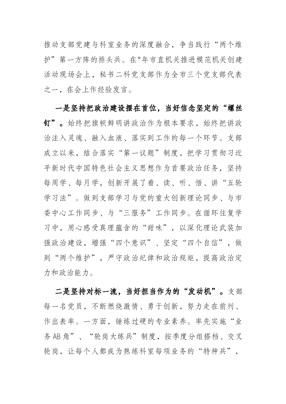 关于打造一流支部的调研报告.docx,第4页预览