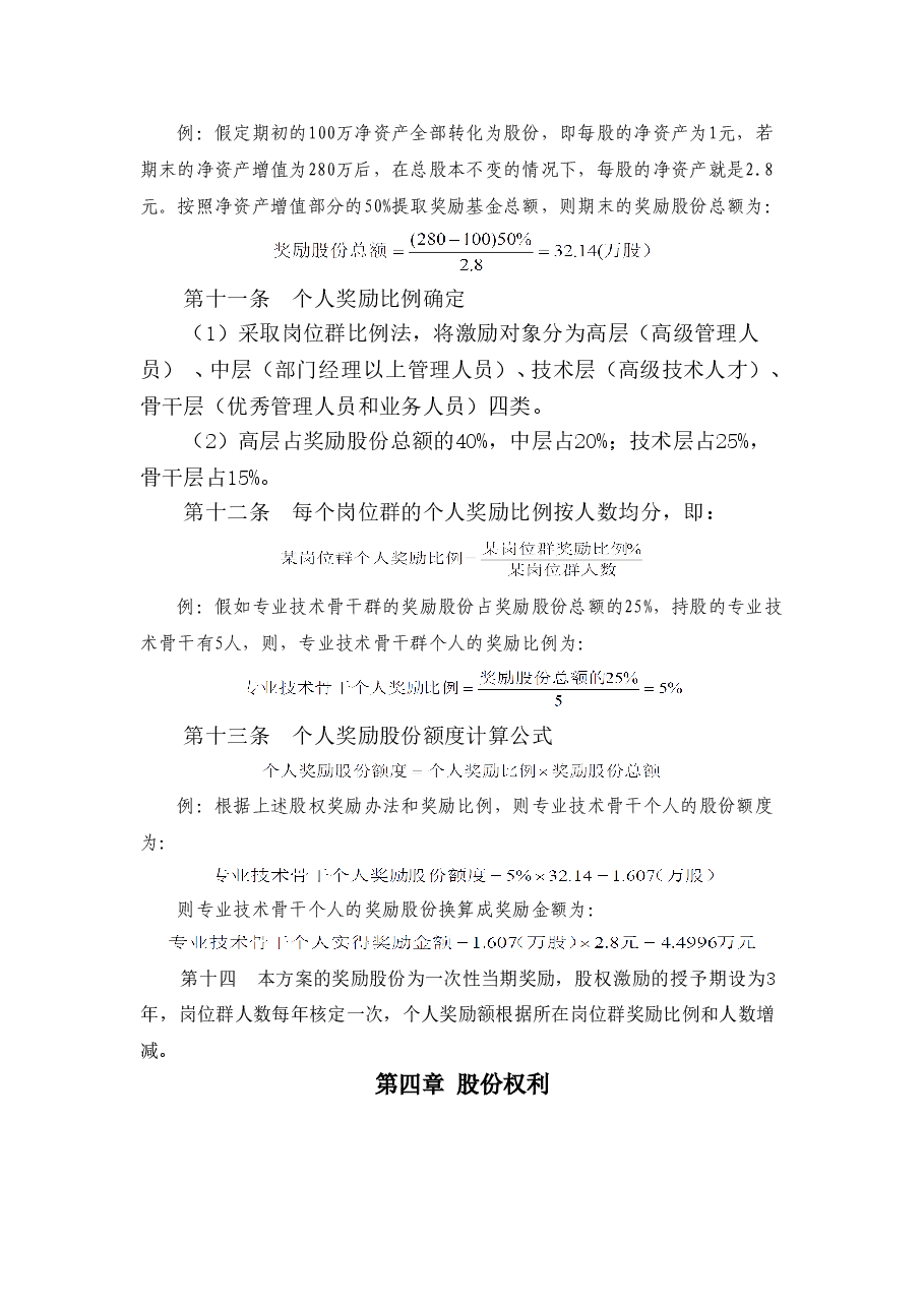 公司股权激励方案.doc,第3页预览