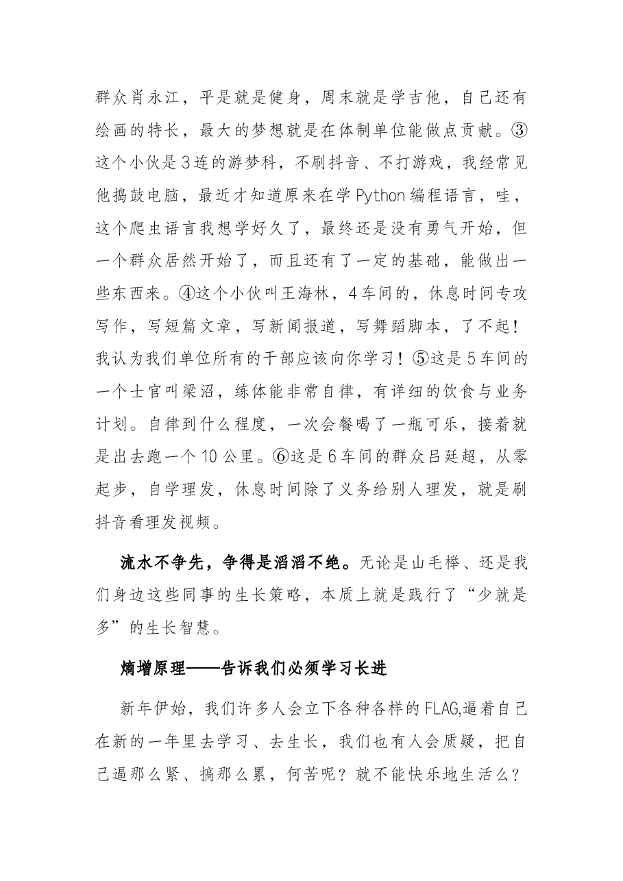 党史学习教育专题党课:日拱一卒 向上生长.docx,第3页预览