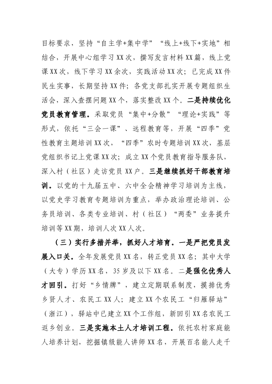 2021年度组织工作开展情况汇报.docx,第2页预览