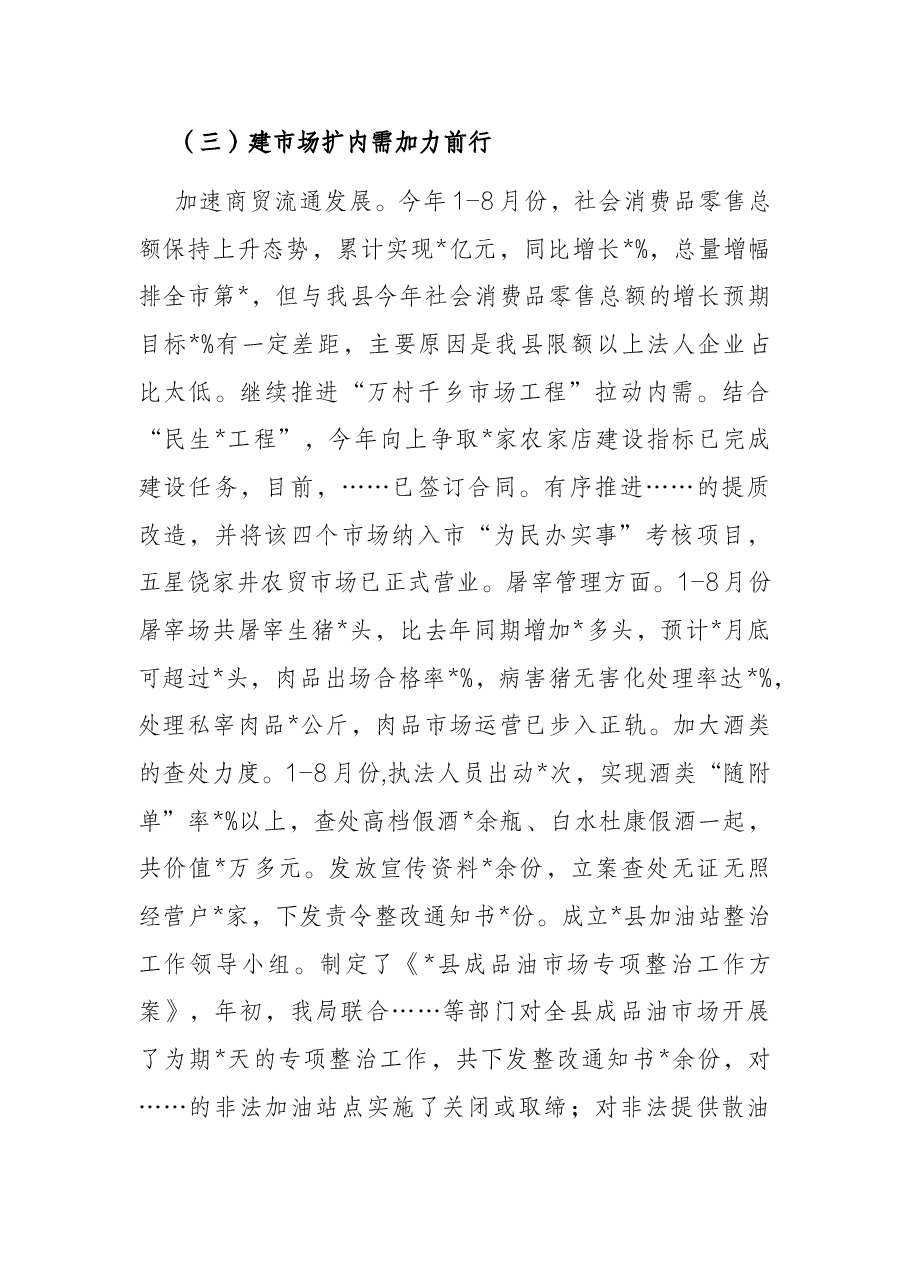 县商务局1-8月工作情况汇报.docx,第3页预览