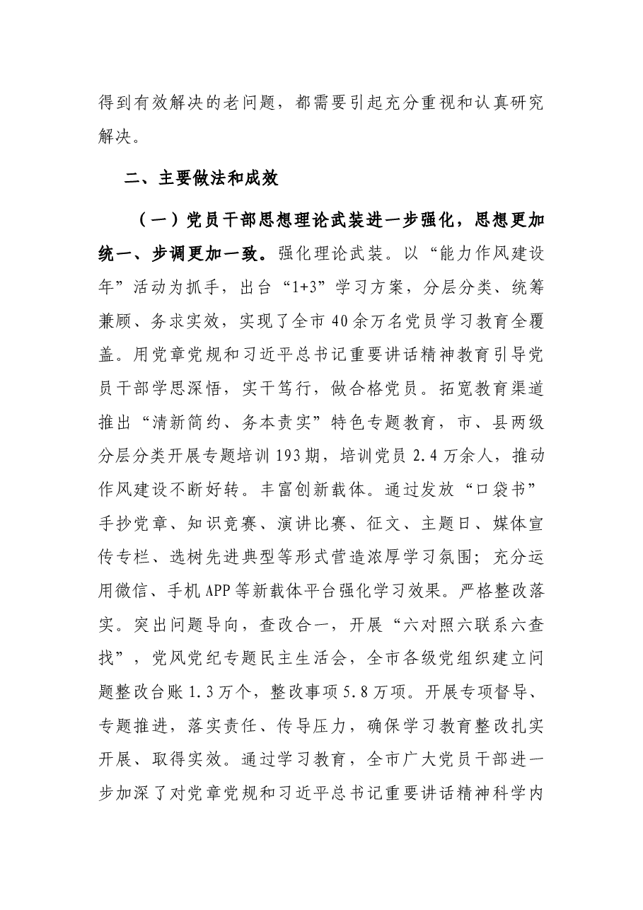 关于全市党建工作情况调研报告.docx,第3页预览
