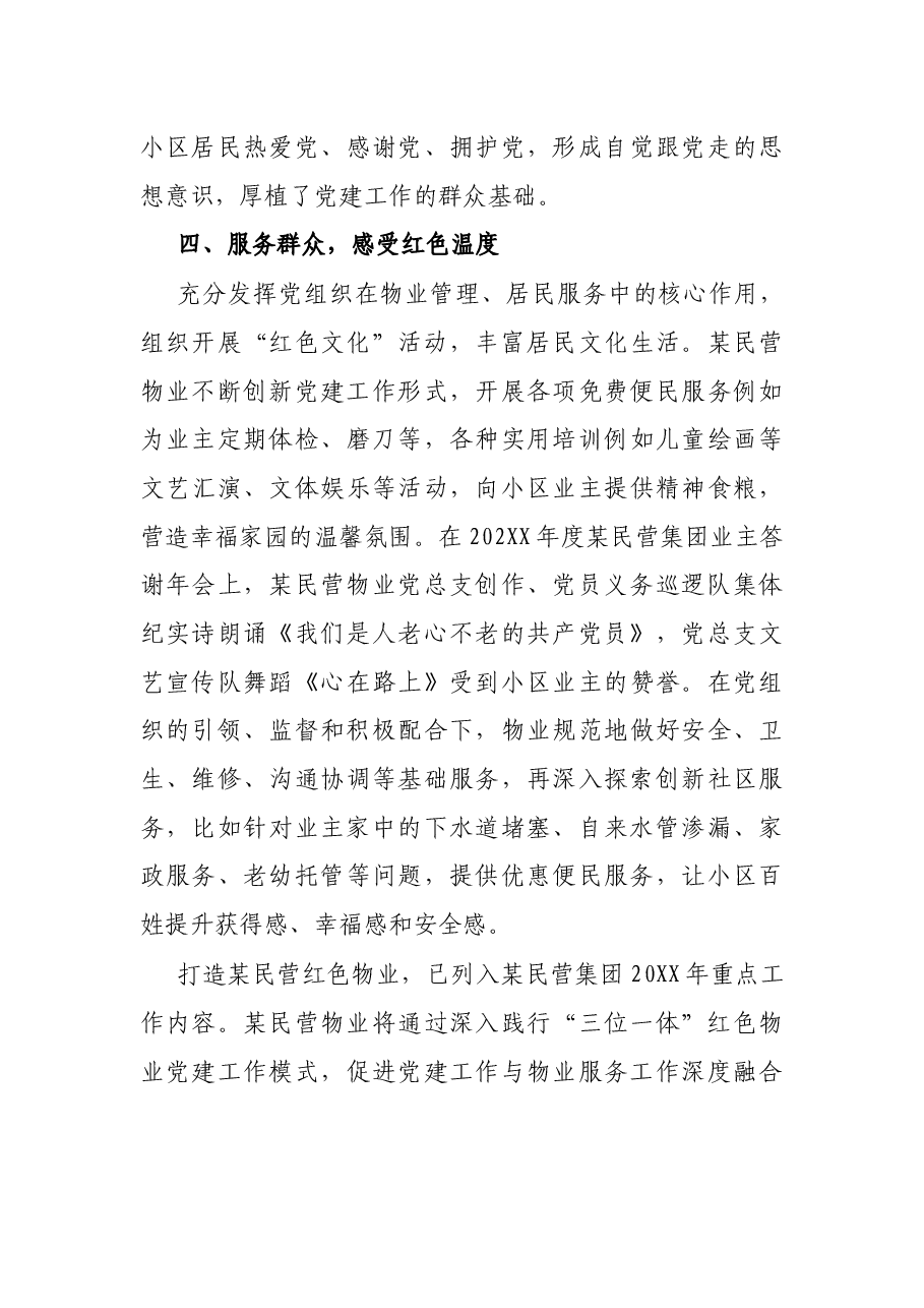 某物业公司打造红色物业工作汇报.docx,第4页预览