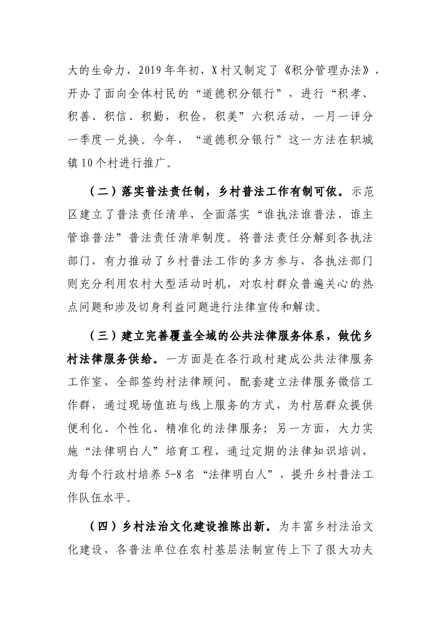 新时代背景下农村基层治理法治化专题调研报告.docx,第2页预览