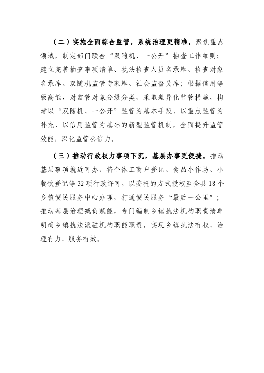 审管互动效能改革工作汇报.docx,第4页预览