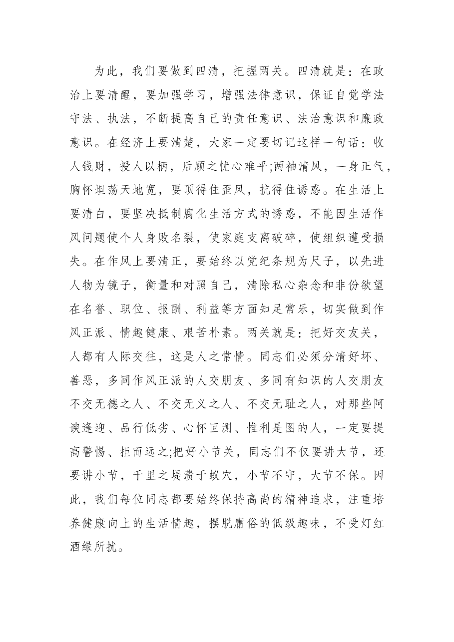廉政党课讲稿:廉洁清风进城管 净化心灵促发展.docx,第3页预览
