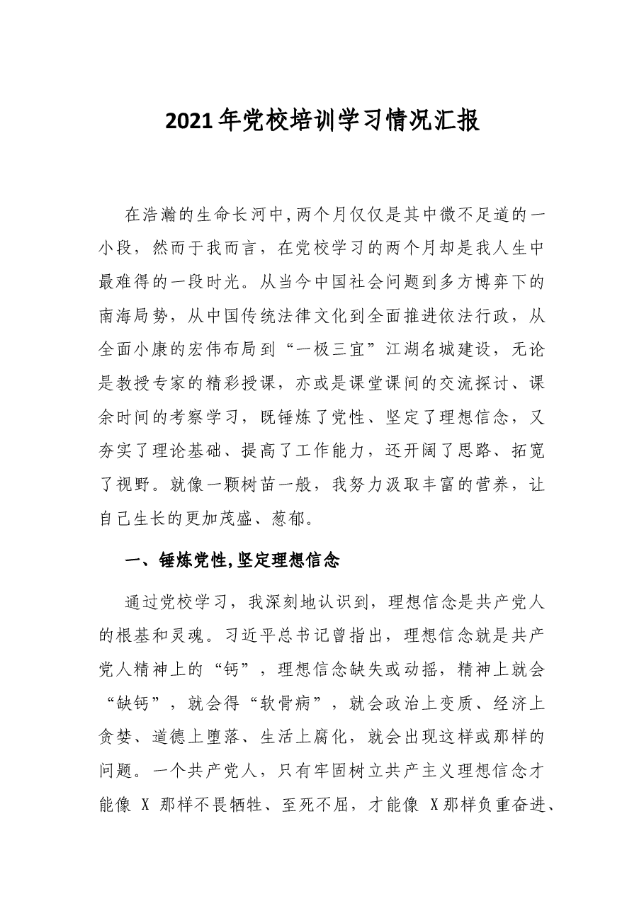 2021年党学习情况汇报.docx,第1页预览