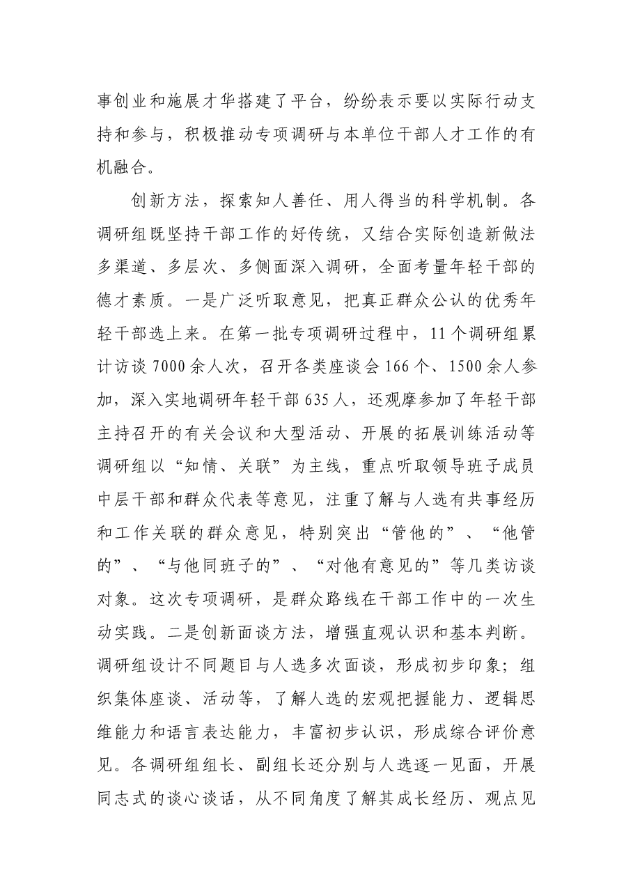 XX市委开展培养选拔优秀年轻干部专项调研报告.docx,第4页预览