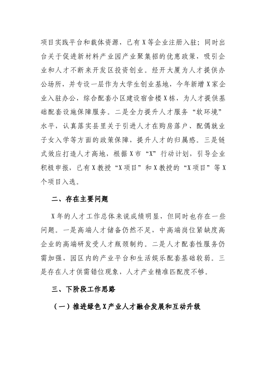 城市区人才工汇报材料.docx,第3页预览