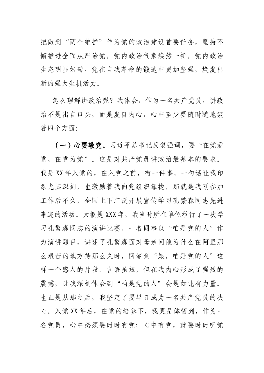 “讲政治”:办公室支部书记讲党课.docx,第2页预览