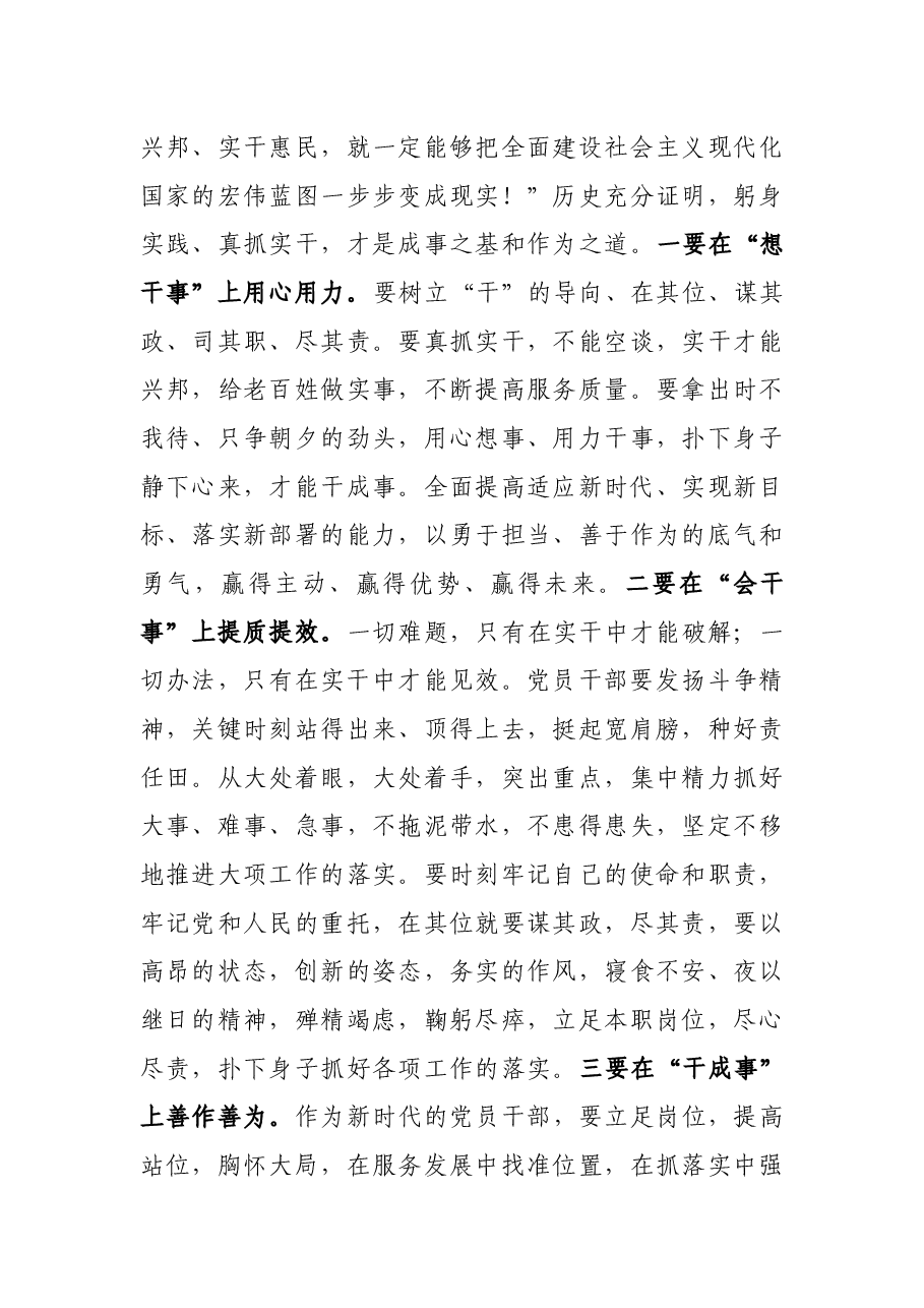 党课讲稿:永葆“赶考”的清醒和坚定 书写四个“新答卷”.docx,第3页预览