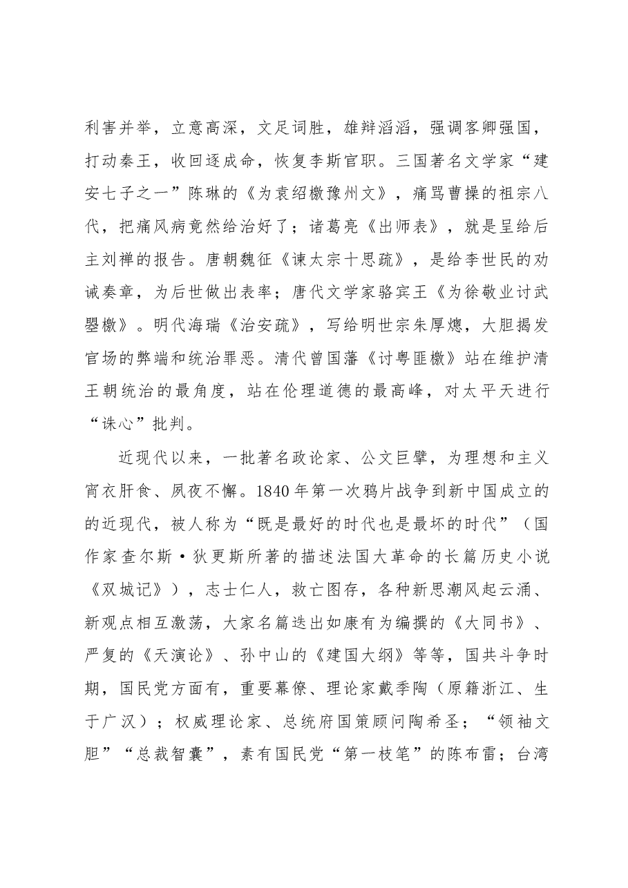 文秘授课讲稿:略谈领导讲话稿.docx,第3页预览