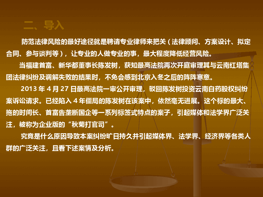 股权转让合同纠纷案.ppt,第3页预览