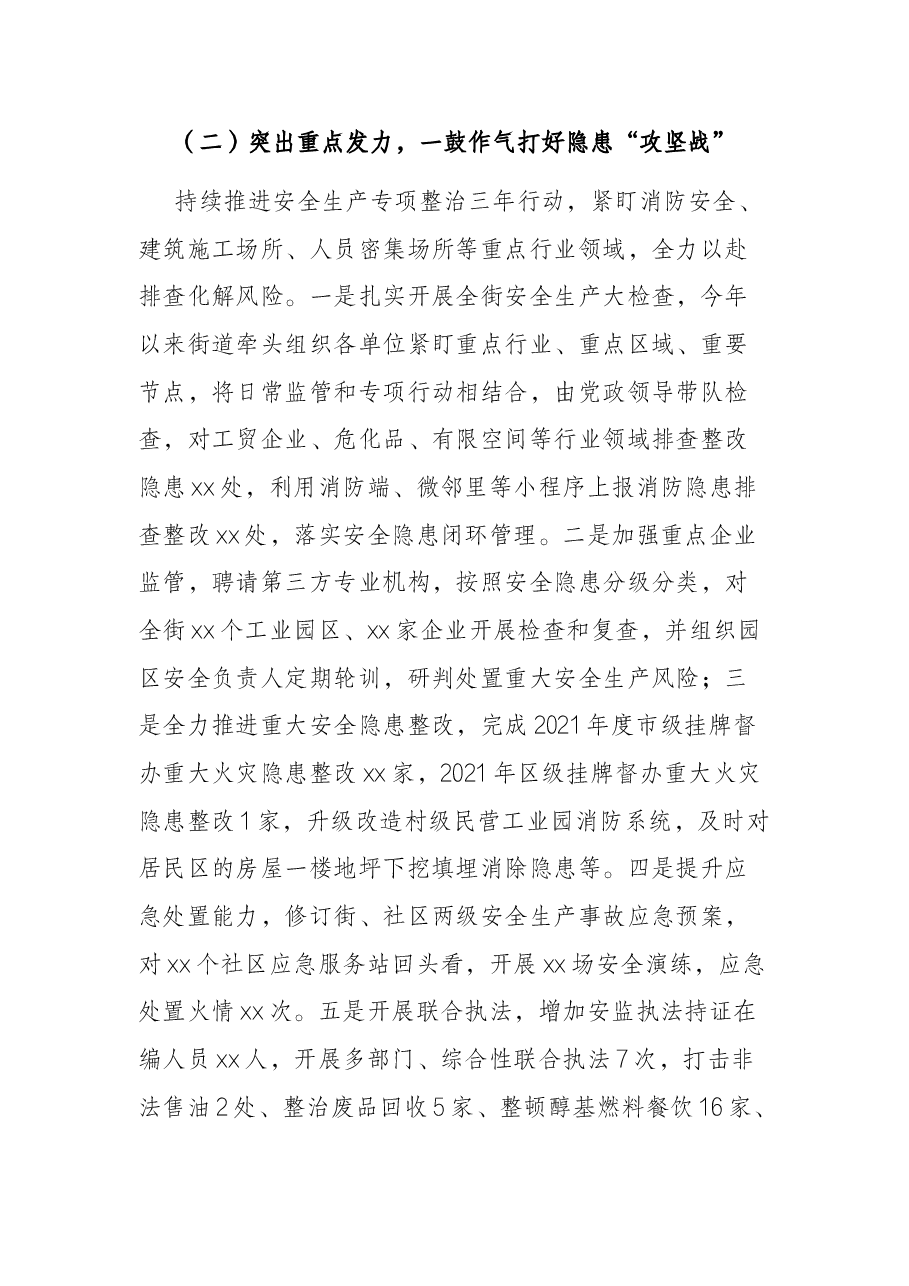 2022年街道安全生产工作汇报.docx,第3页预览