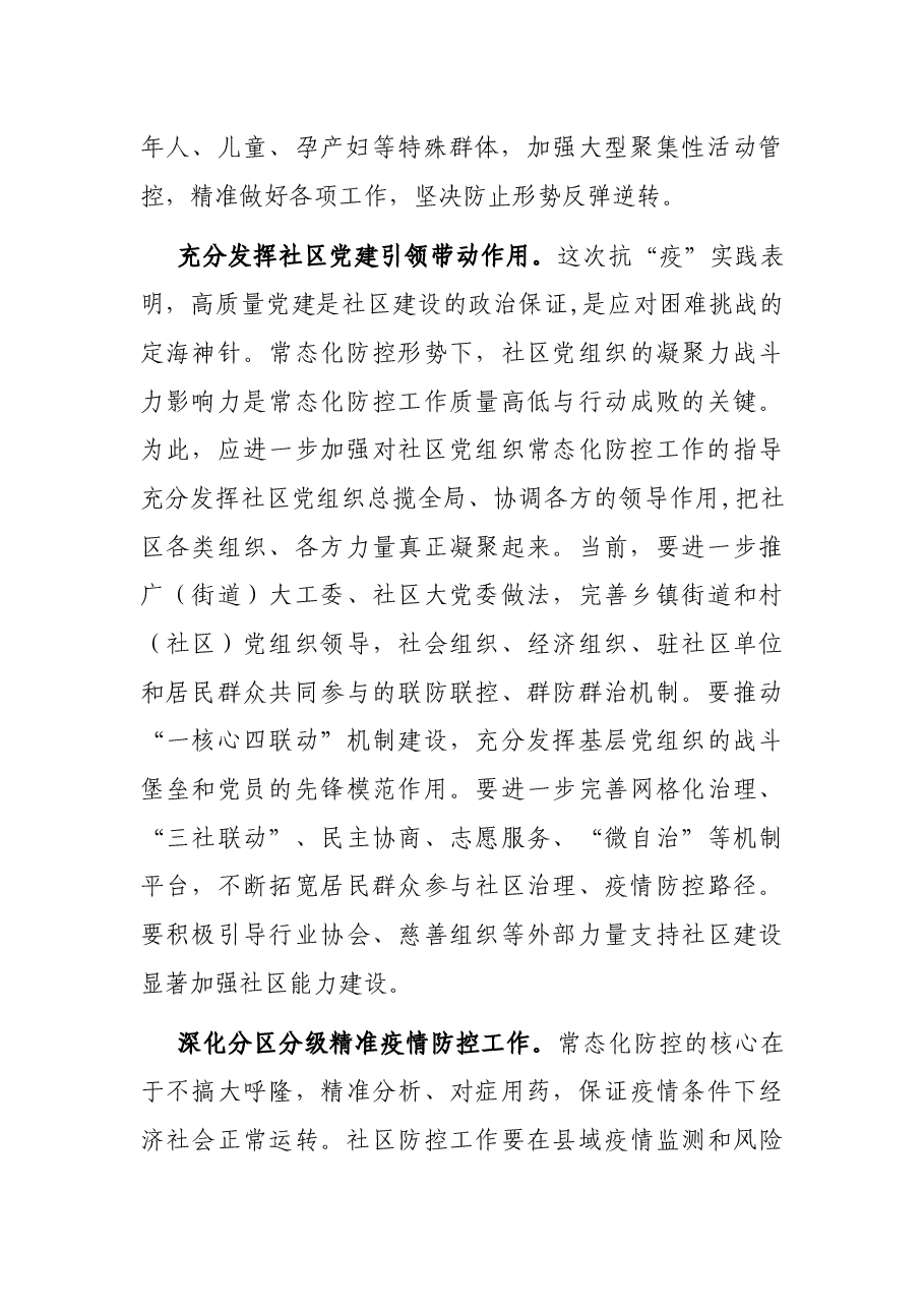 社区打赢社区疫情防控战工作汇报.docx,第2页预览