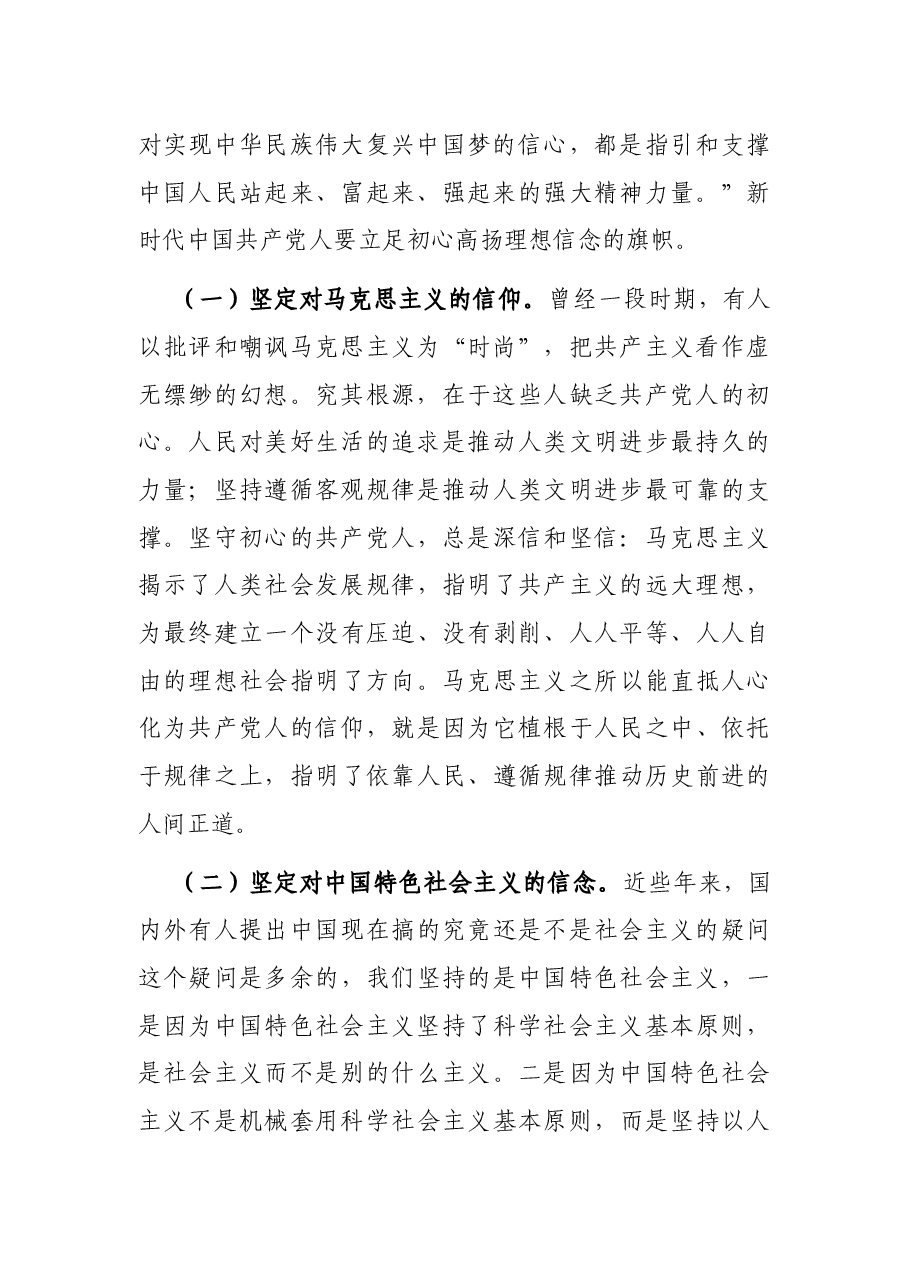 答好“四卷” 接好理想信念班(党课).docx,第2页预览