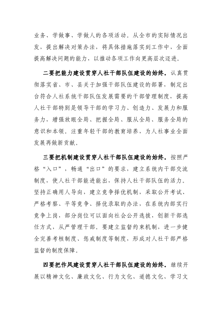人社局干部队伍建设情况调研报告.docx,第3页预览