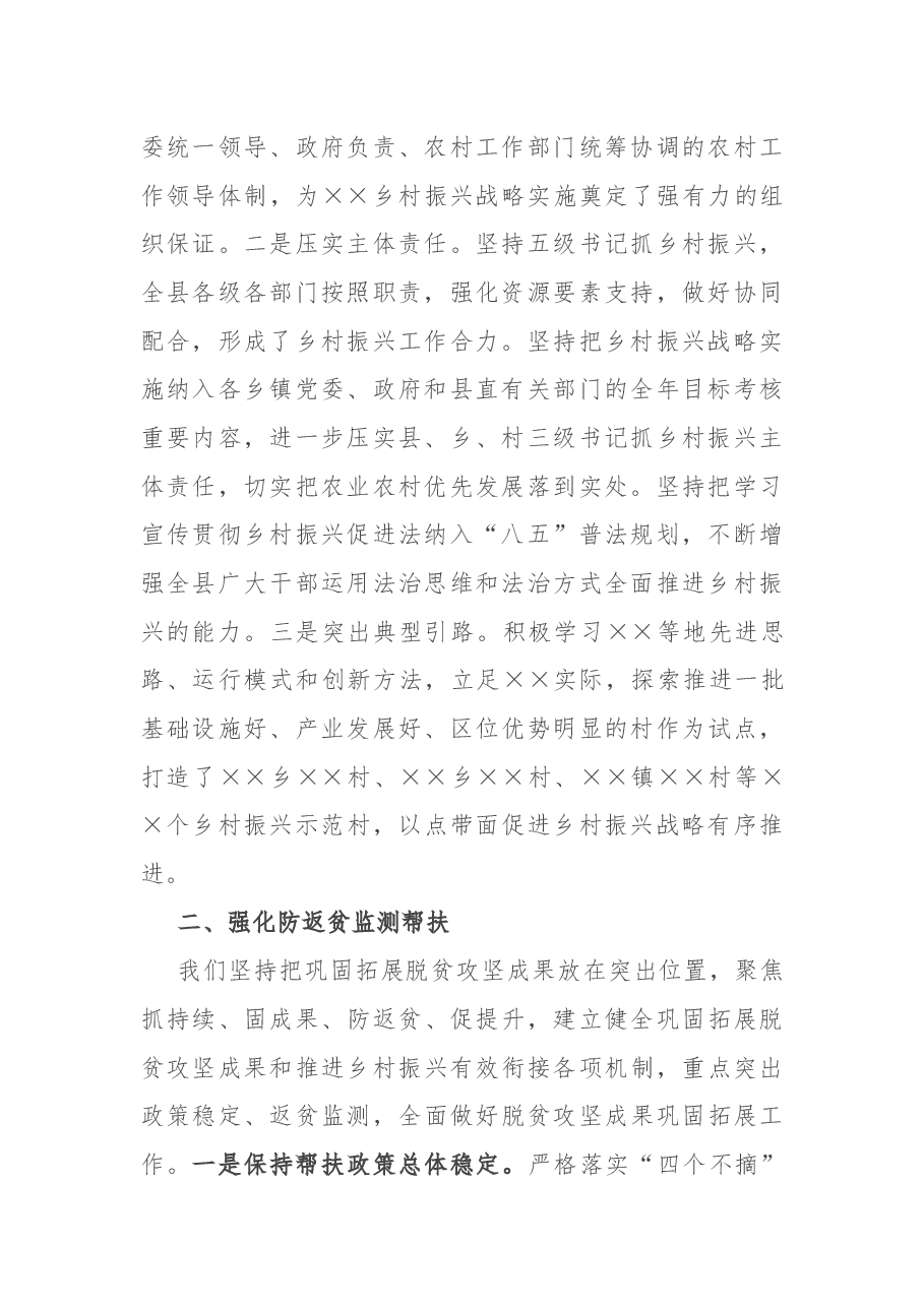 全县乡村振兴战略实施情况汇报.docx,第2页预览
