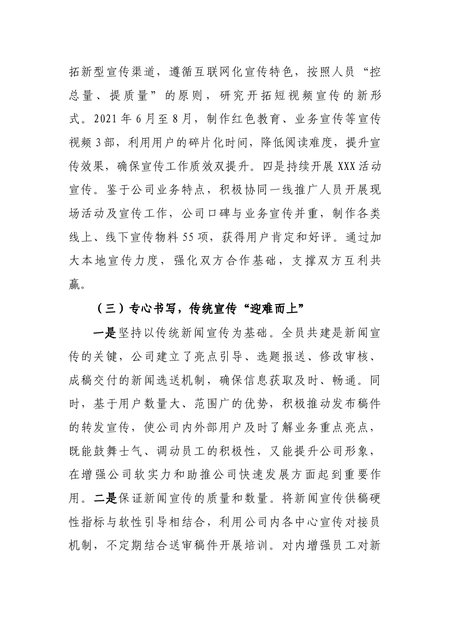 2021年X公司意识形态工作开展情况汇报.docx，第3页预览