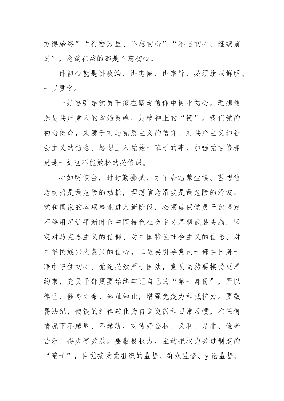 2022季度主题党日支部书记培训班党课讲稿.docx,第3页预览