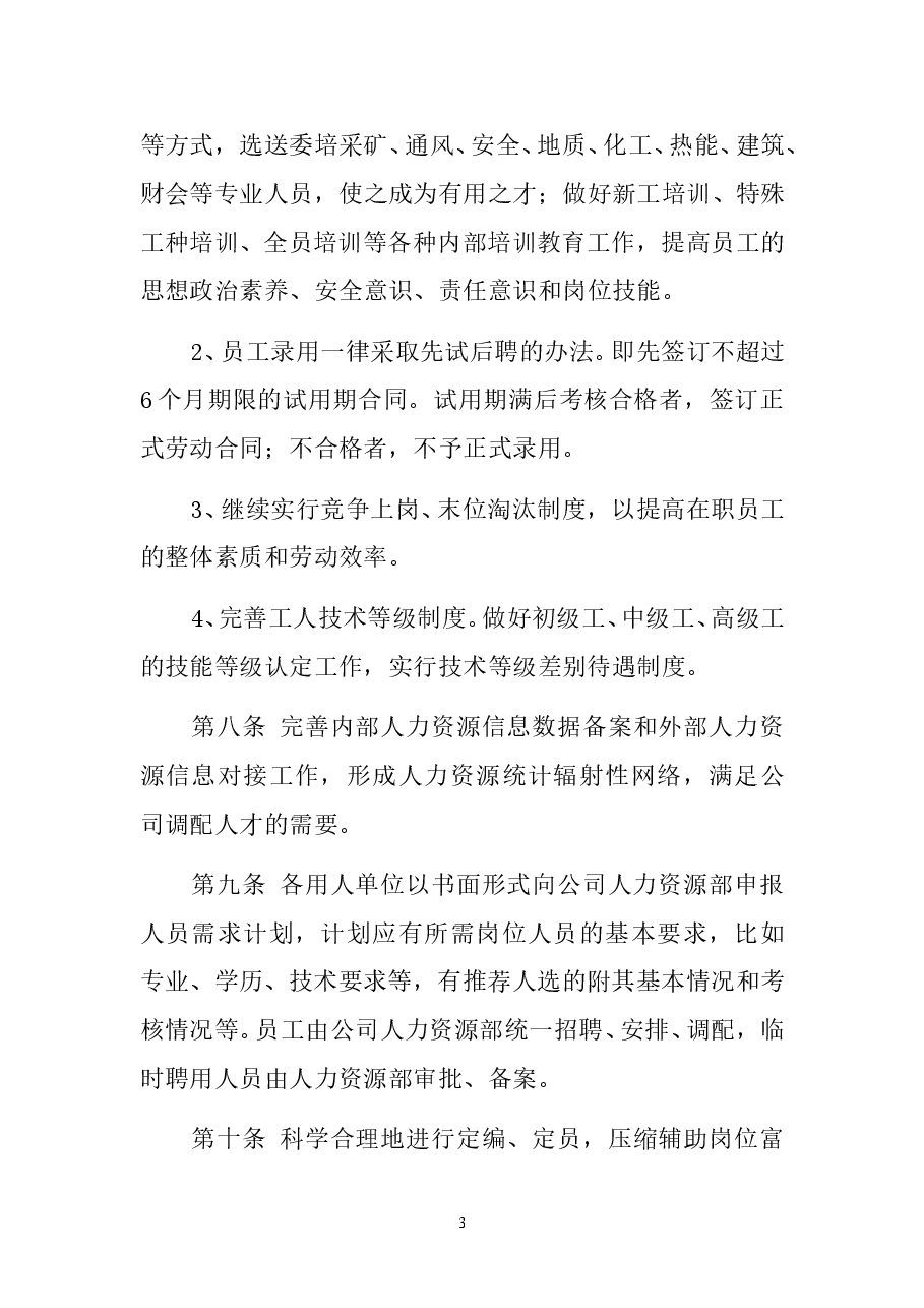 人力资源管理制度汇编 (1).doc,第3页预览
