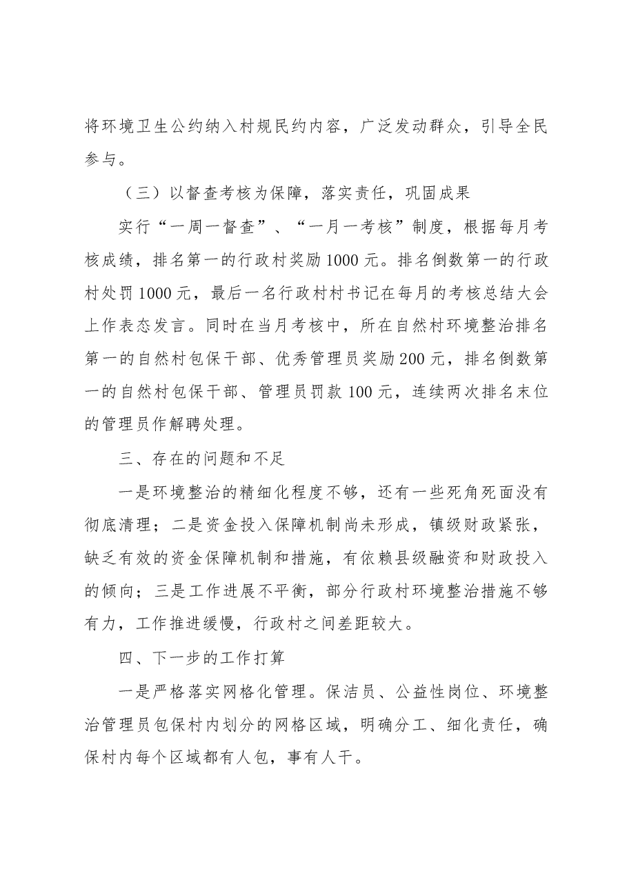杨楼镇农村人居环境整治工作汇报材料.doc,第3页预览