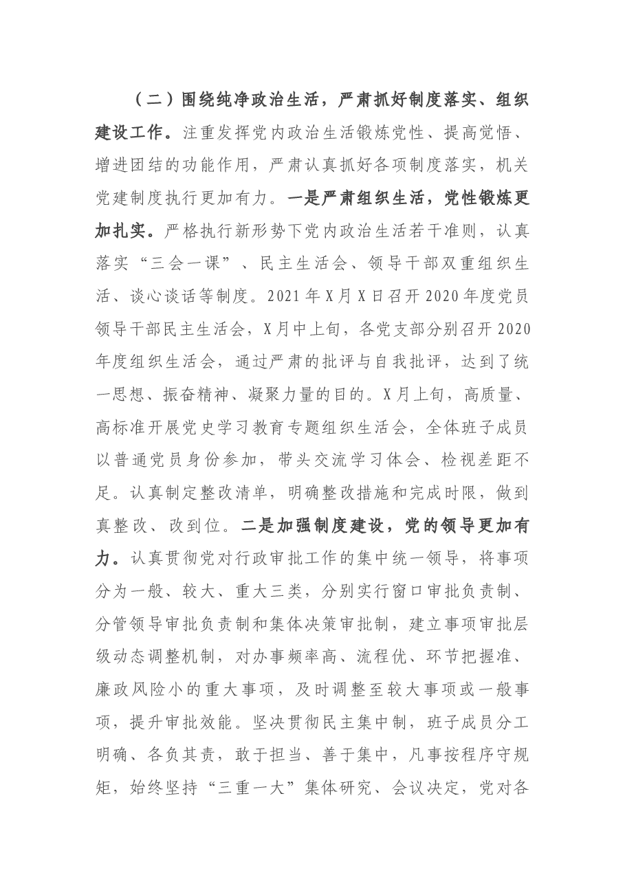 市行政审批局2021年度政治生态和党风廉政建设情况汇报.docx,第4页预览