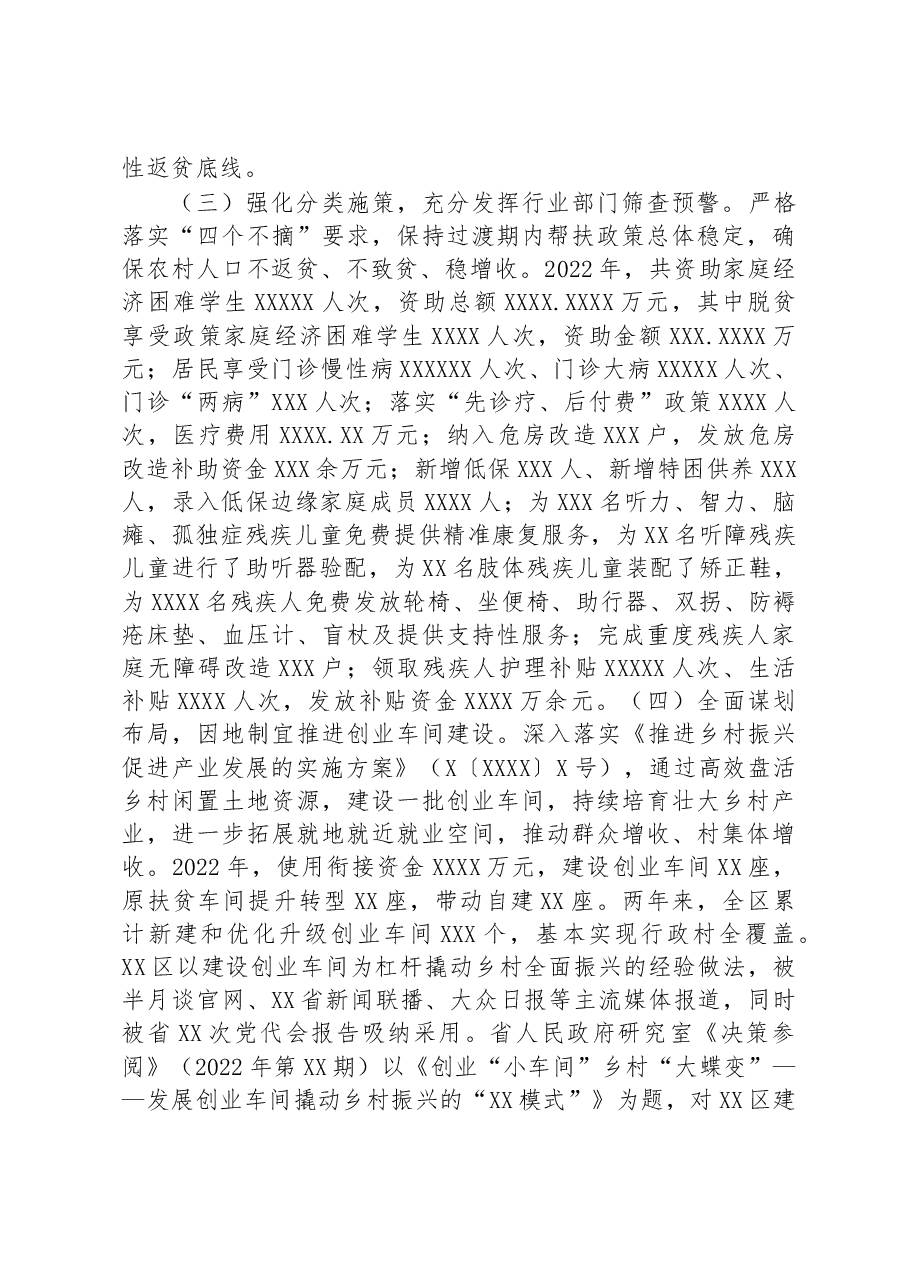 2023年区巩固拓展脱贫攻坚成果同乡村振兴有效衔接工作情况汇报.docx,第2页预览