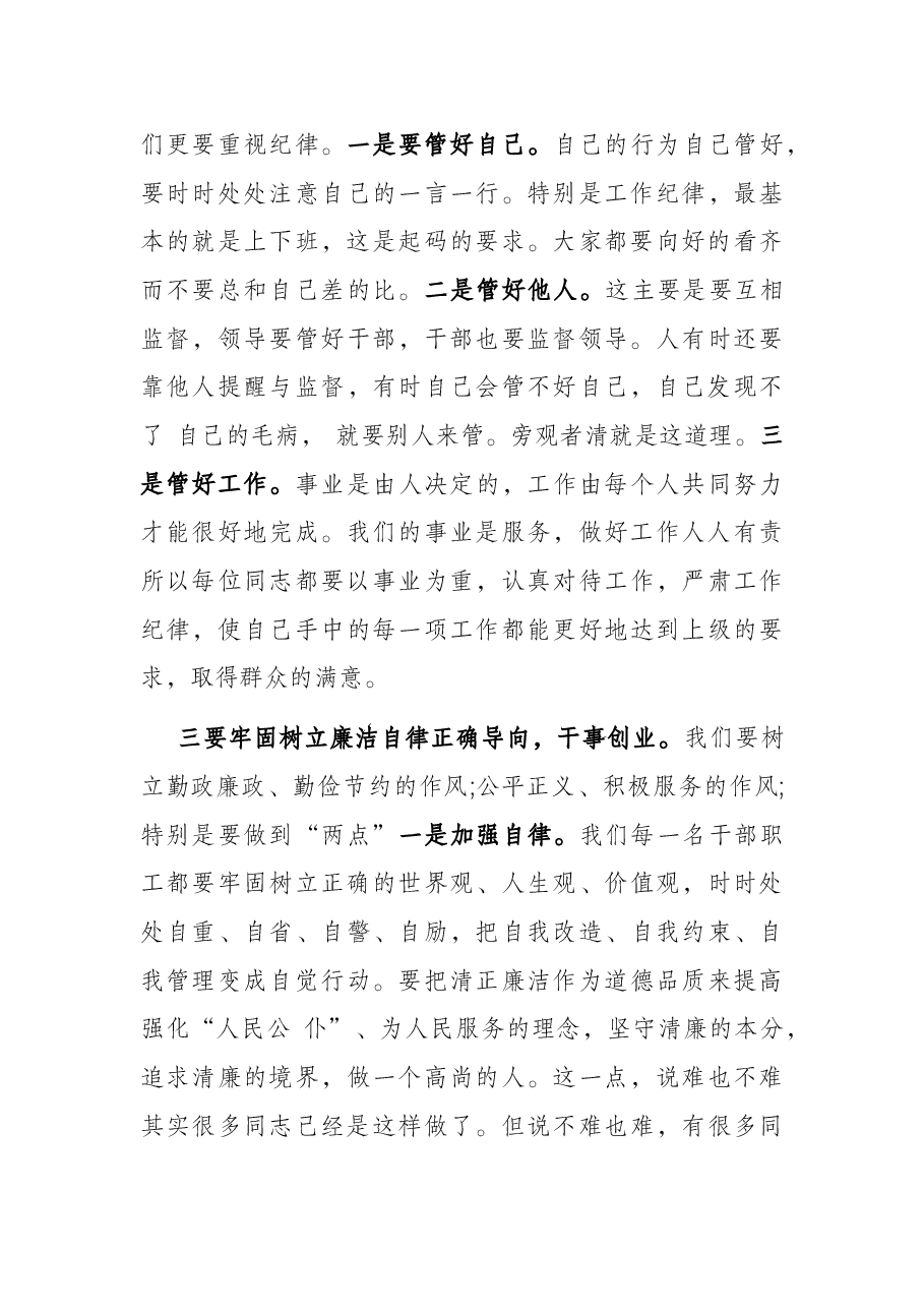 党风廉政建设专题党课.docx,第4页预览