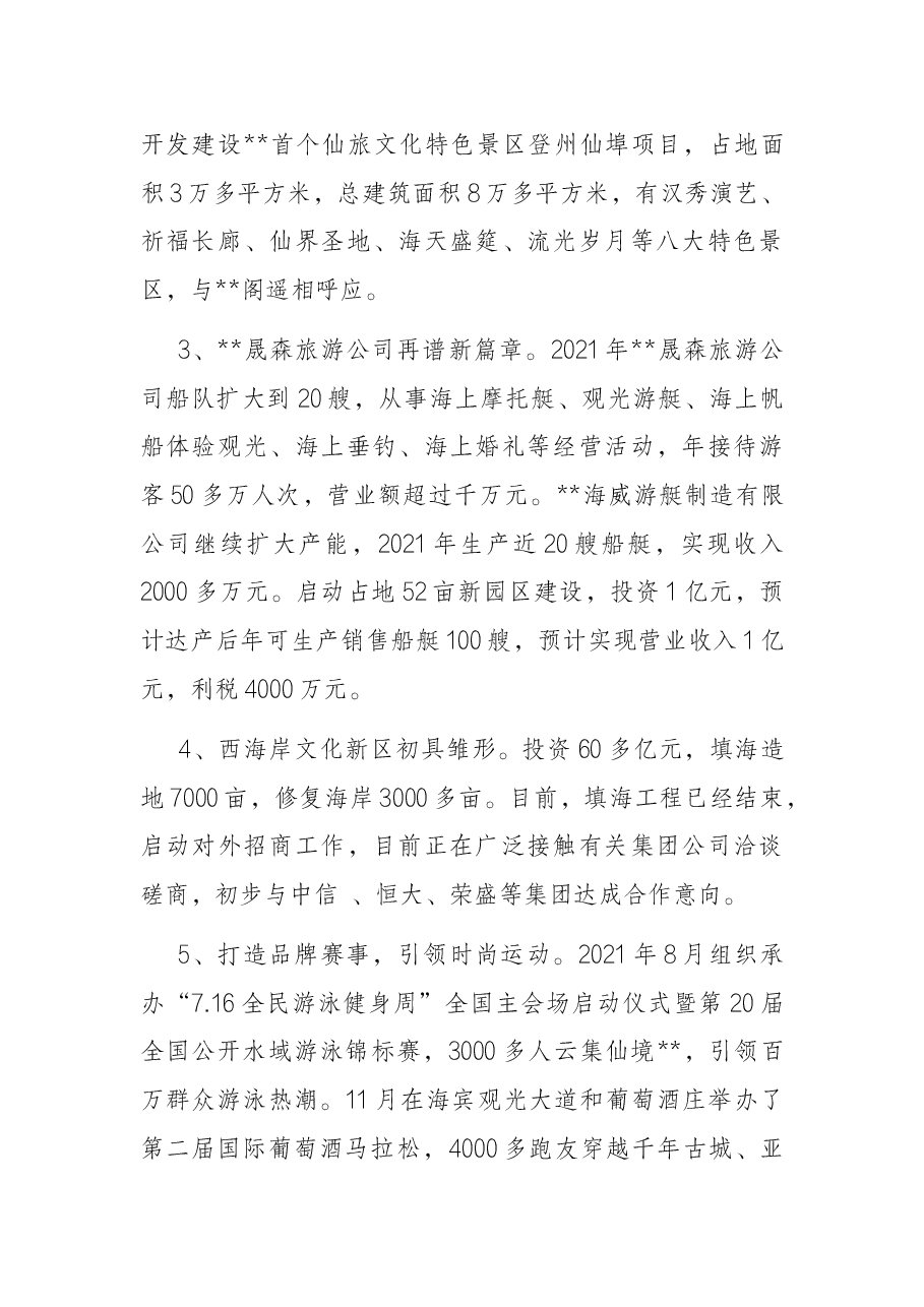 某市2022年海上运动休闲产业发展情况汇报.docx,第4页预览