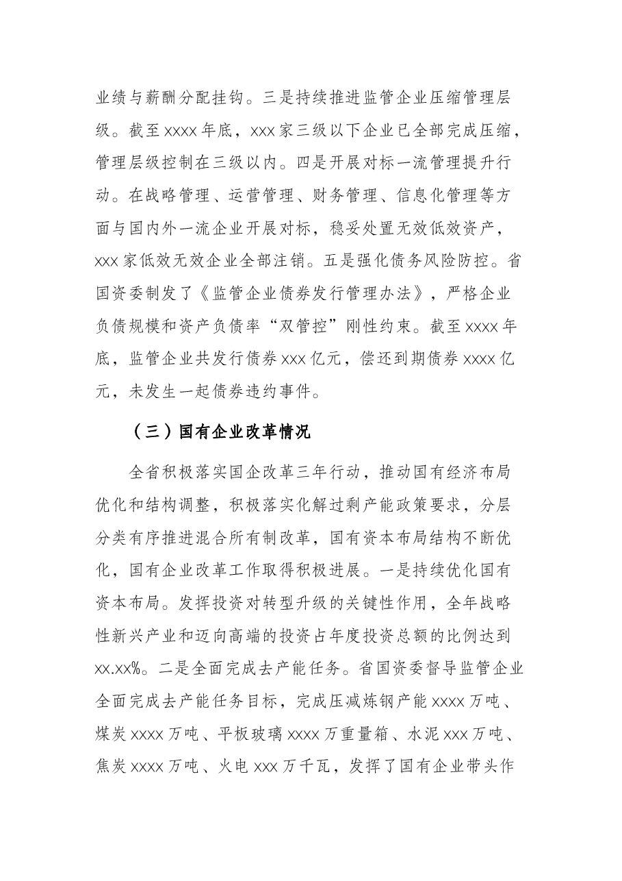 关于推动国有企业高质量发展调研报告(集团公司).docx,第4页预览