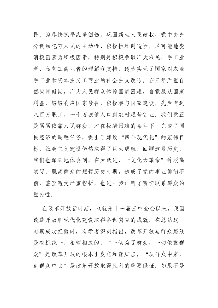 专题党课:密切联系服务群众 努力提高群众满意度.docx,第4页预览