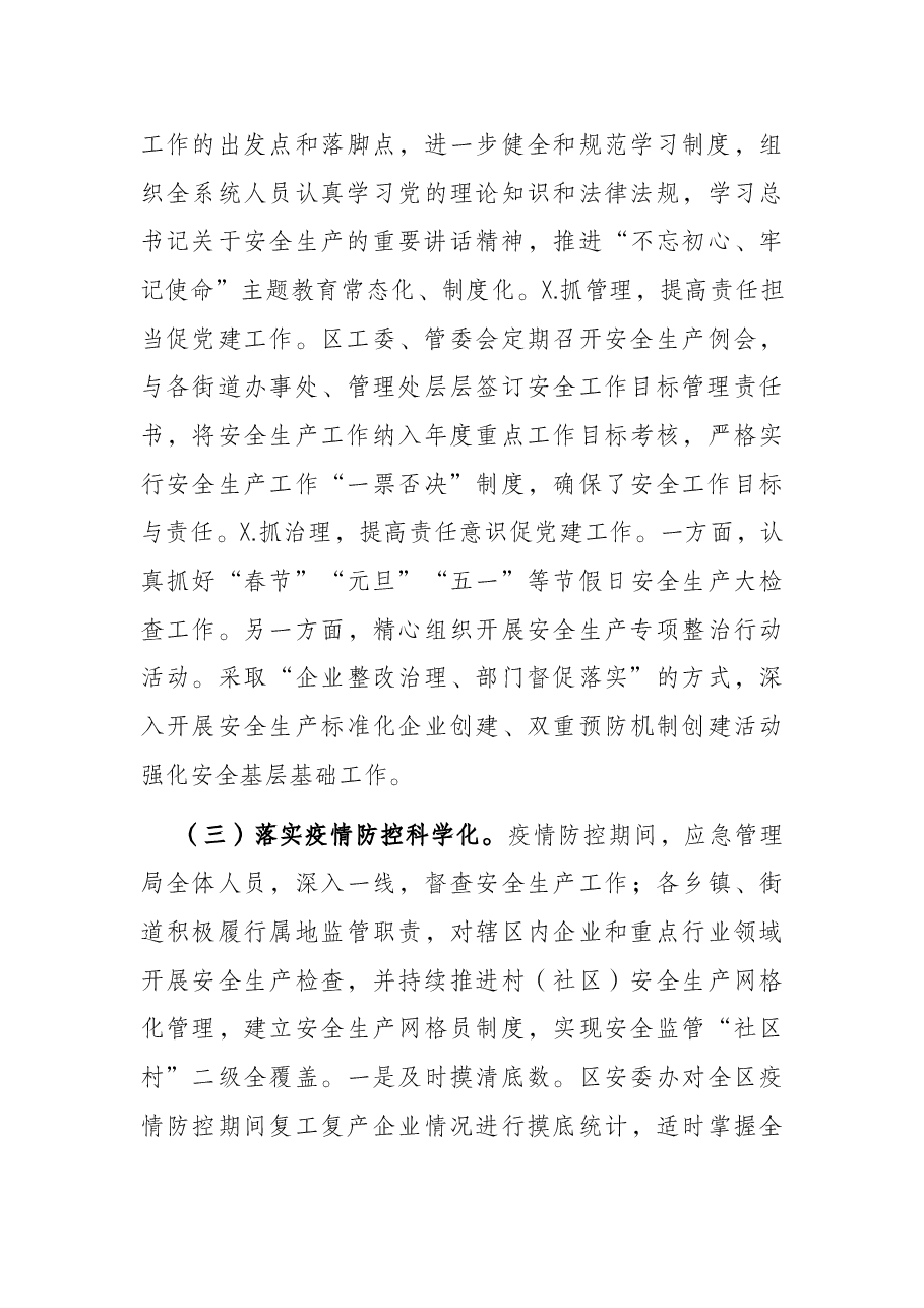 区应急管理局2021年安全生产工作汇报.docx,第3页预览