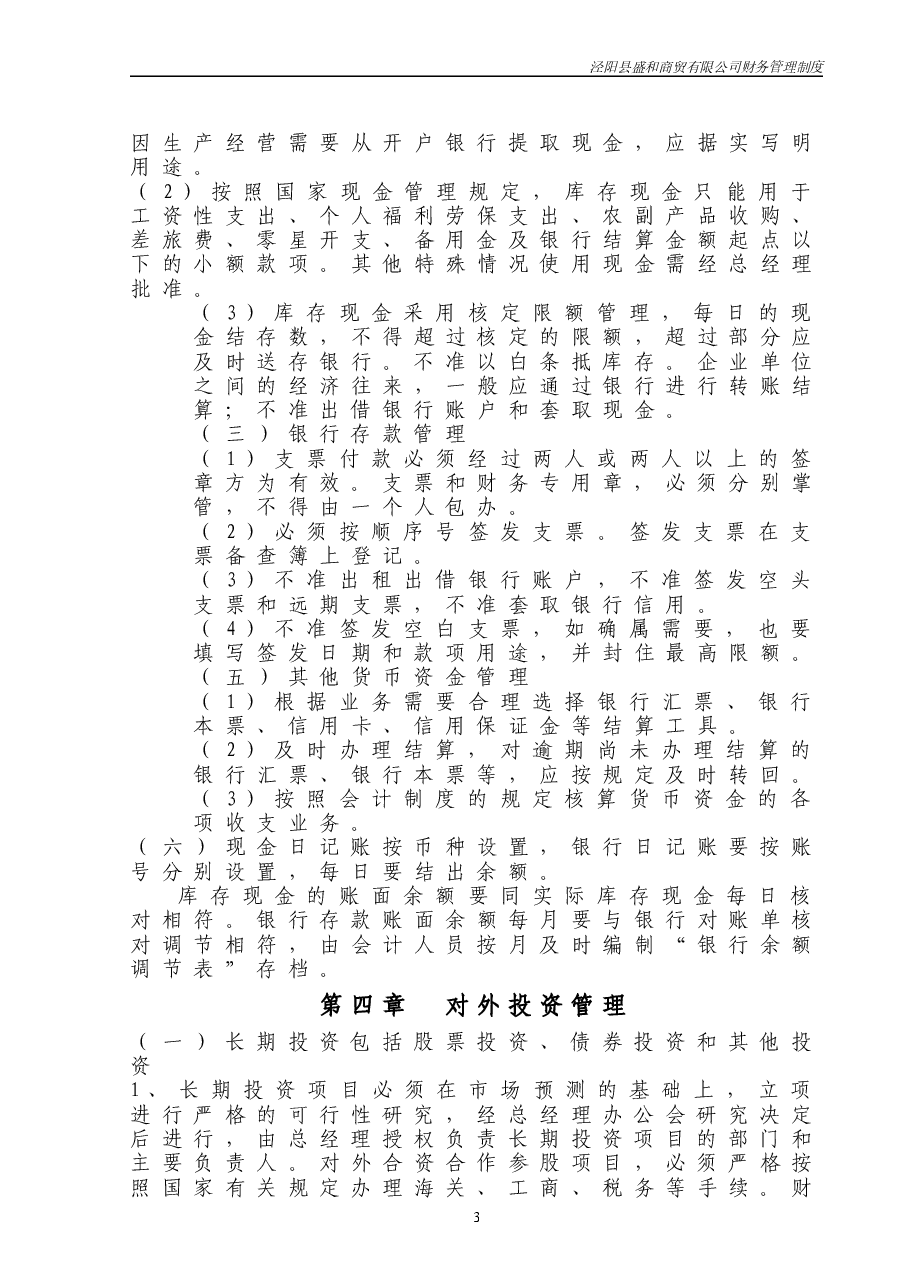 公司财务管理制度-通用版.doc,第3页预览