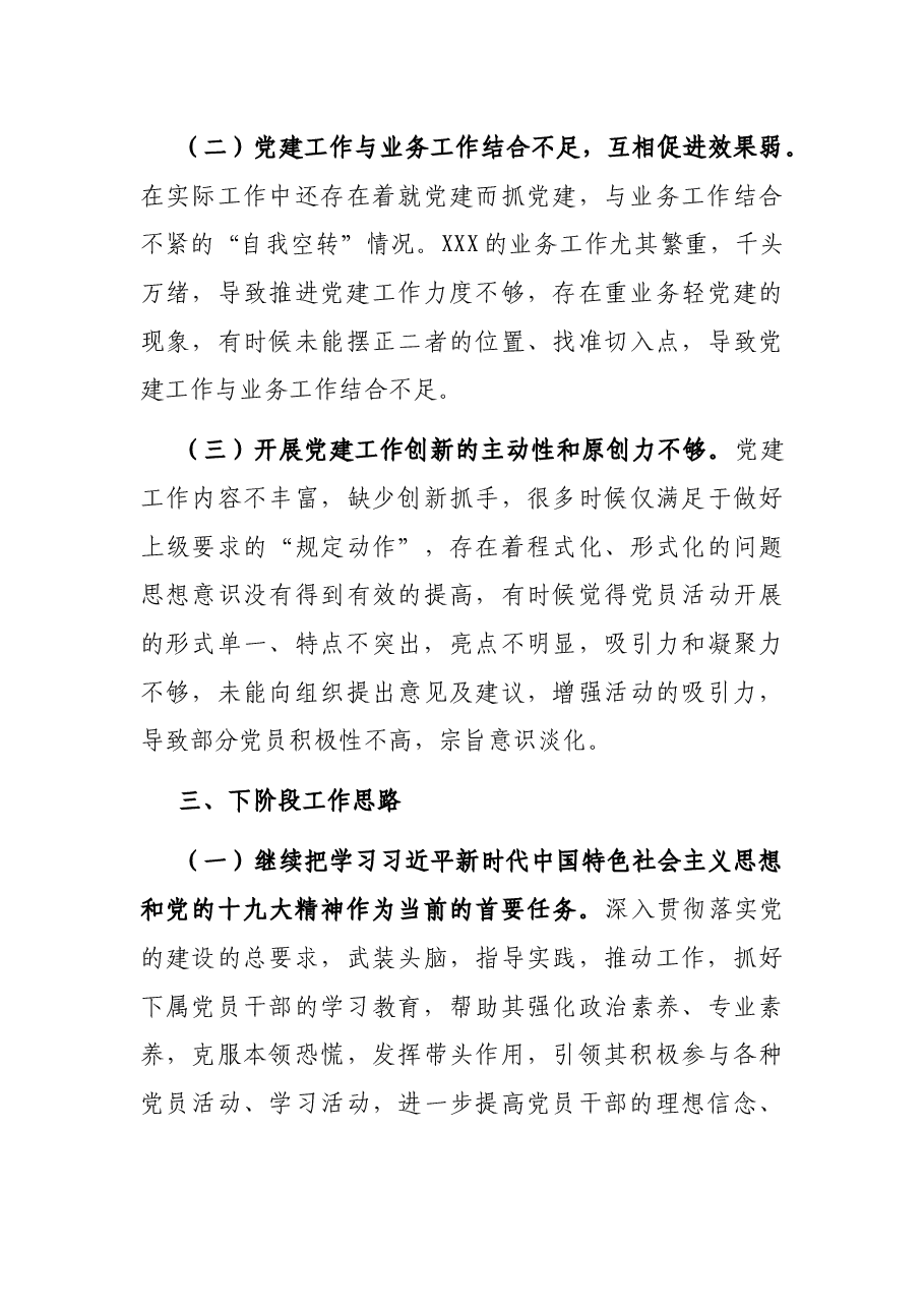 XXX同志抓党建工作情况汇报.docx,第3页预览