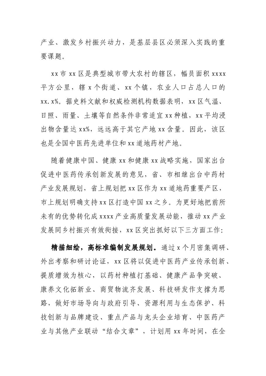 副县长关于找准脱贫攻坚与乡村振兴有效衔接的结合点的思考.docx,第4页预览