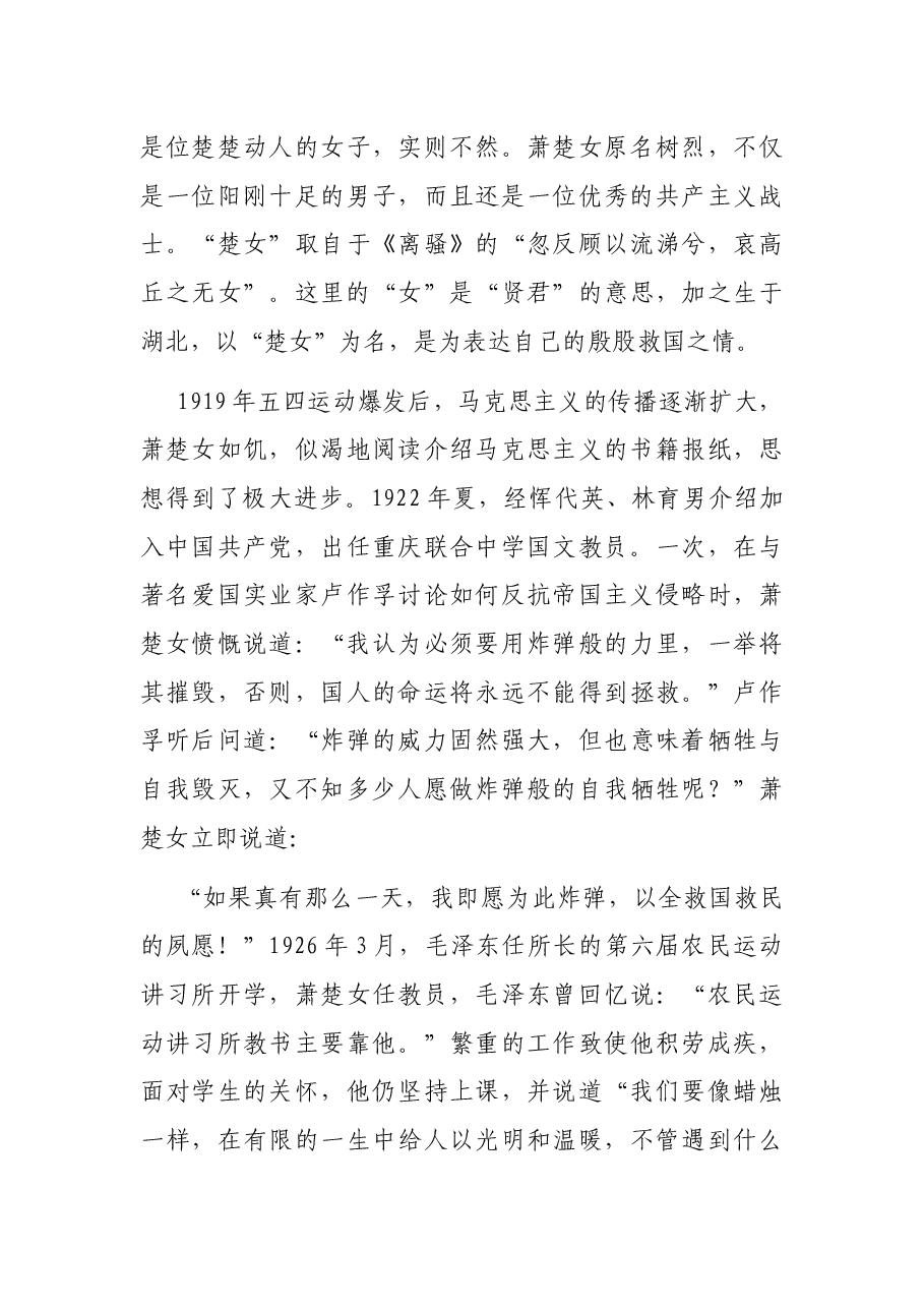 专题党课：矢志不忘初心使命，争做一名合格共产党人.docx，第4页预览