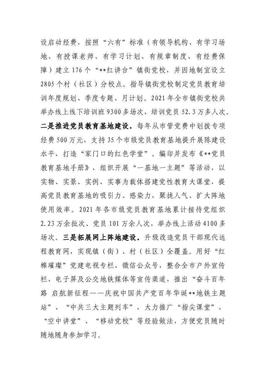 党员教育培训工作汇报.docx,第4页预览