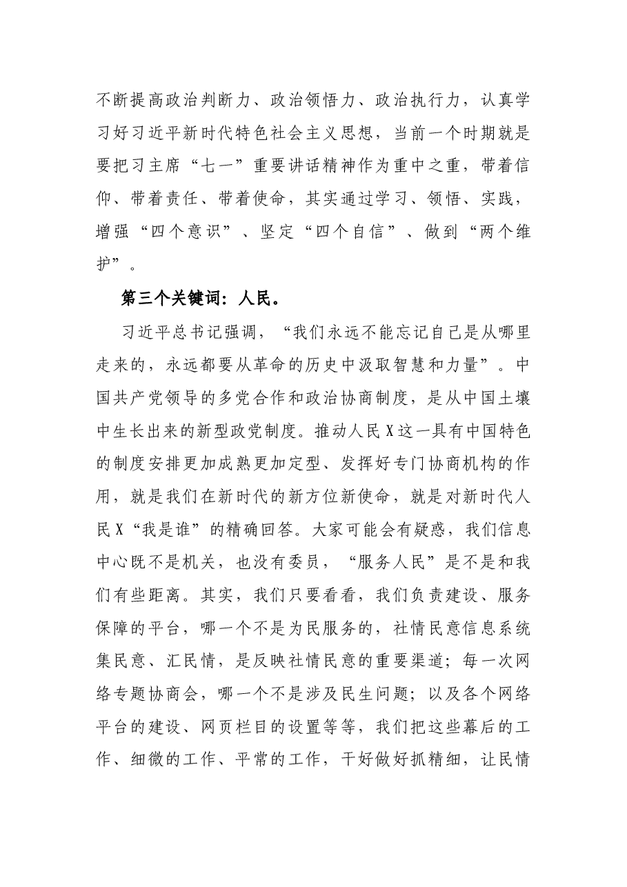 专题党课:信念、忠诚、人民、担当.docx,第4页预览