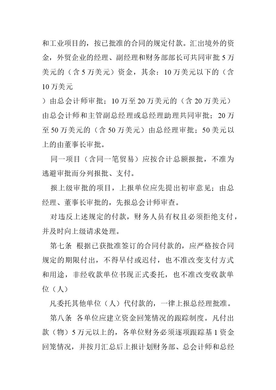 财税工具-资金、现金、费用管理.doc,第3页预览