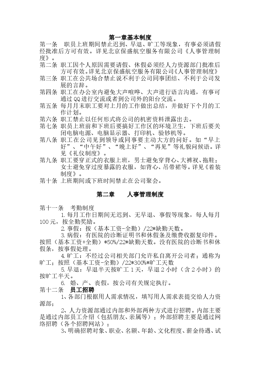 公司管理制度(1).doc,第2页预览