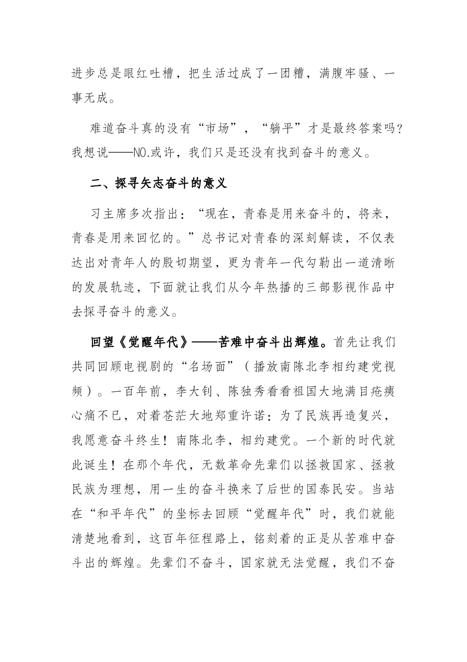 主题党课：奋斗，青春最高的礼赞.docx，第3页预览